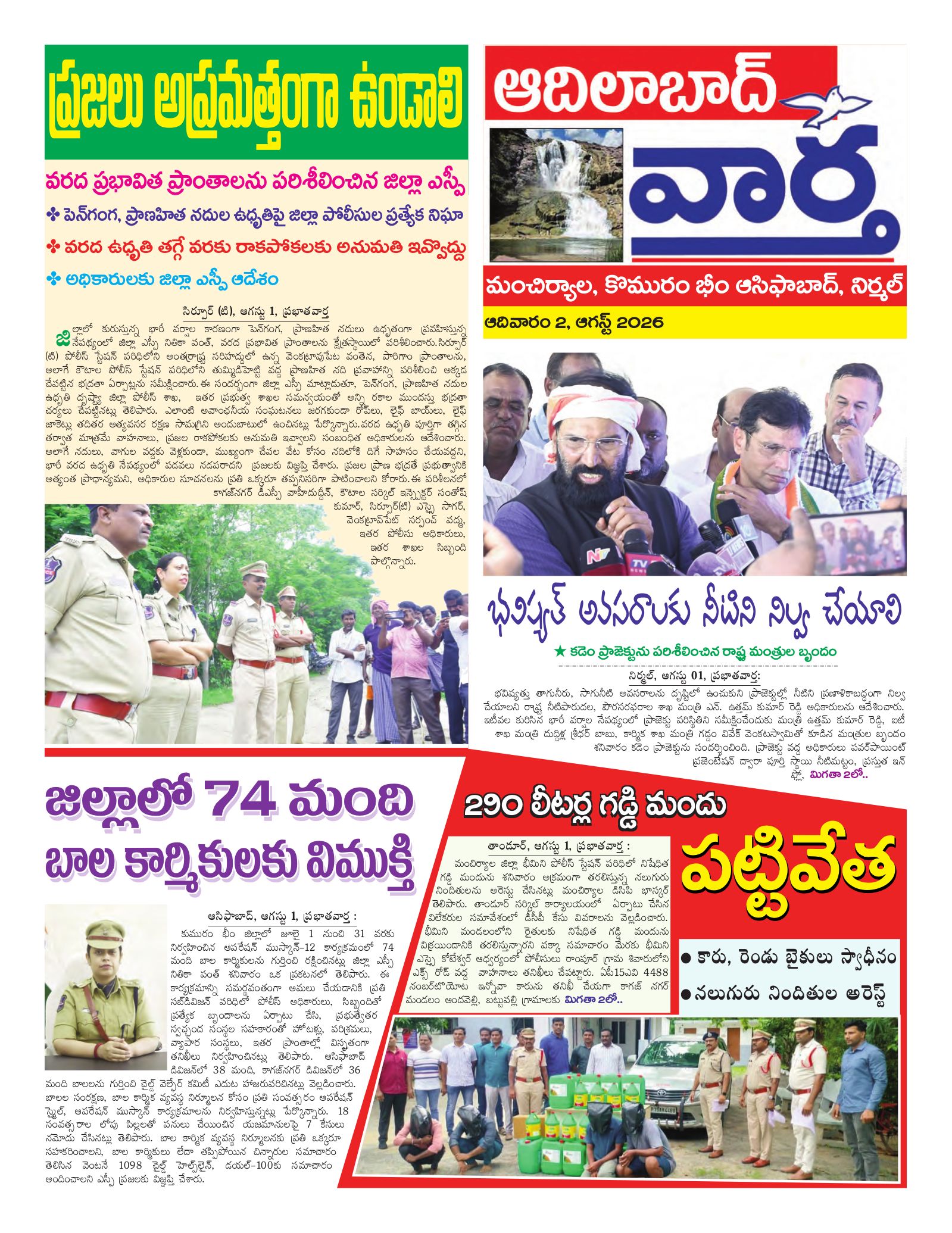 Adilabad Tab - 02 Aug 2026