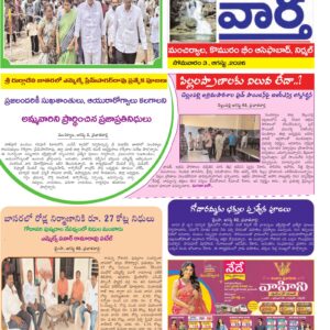 Adilabad Tab - 03 Aug 2026