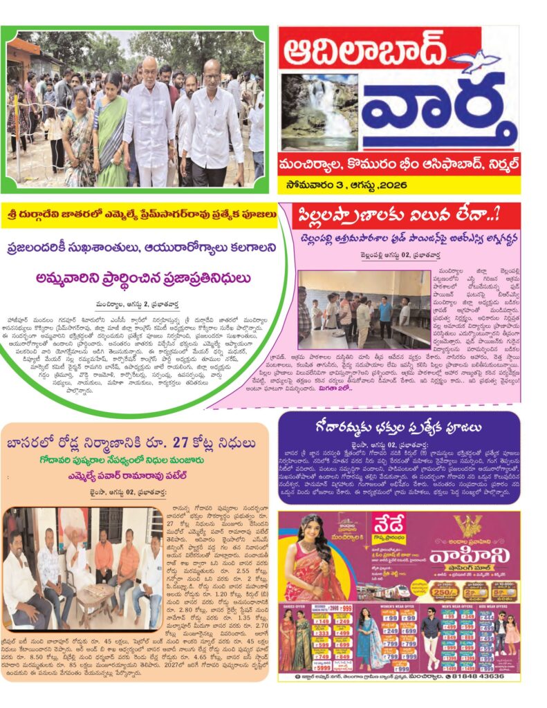 Adilabad Tab - 03 Aug 2026
