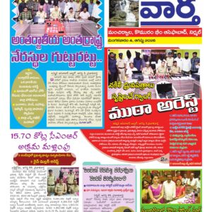 Adilabad Tab - 04 Aug 2026