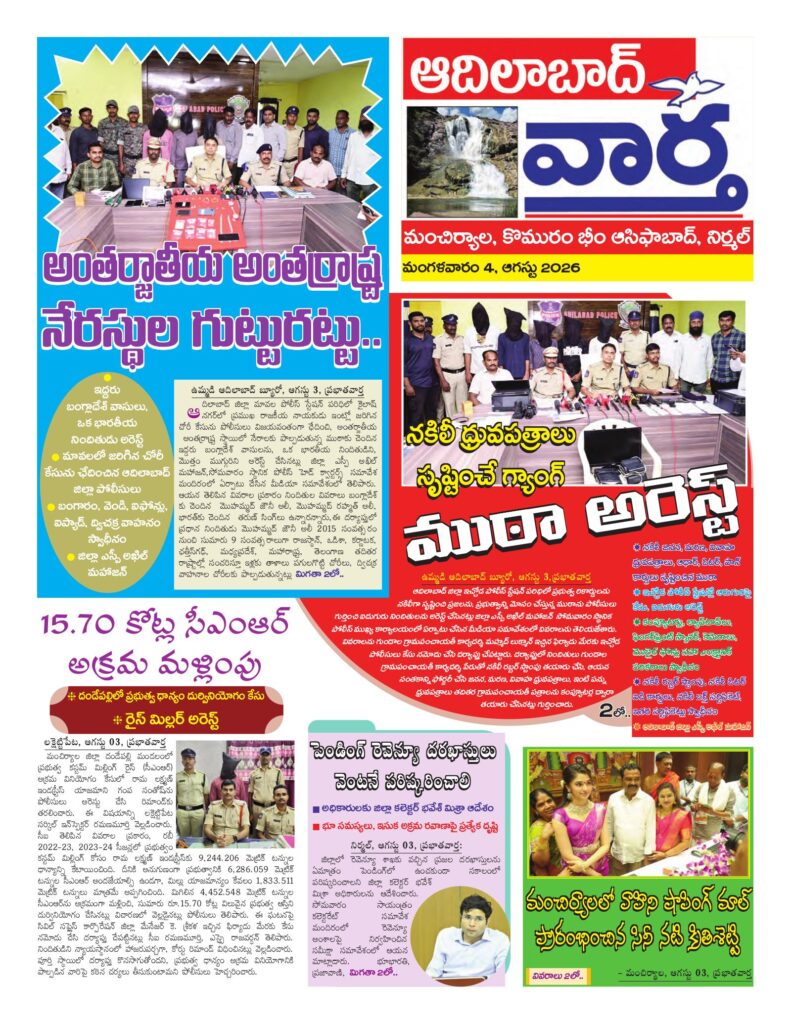 Adilabad Tab - 04 Aug 2026