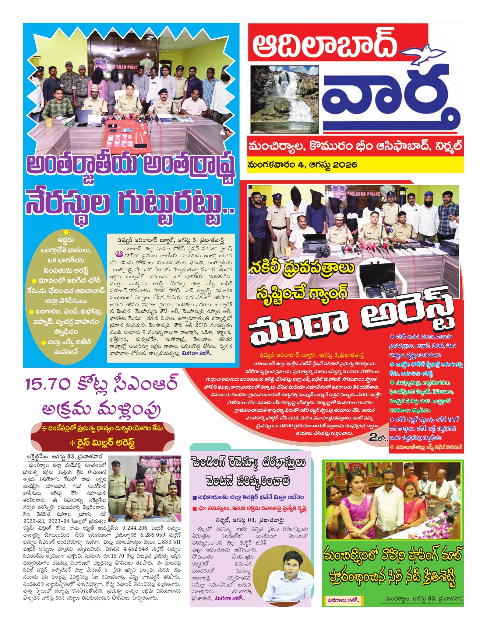 Adilabad Tab - 04 Aug 2026