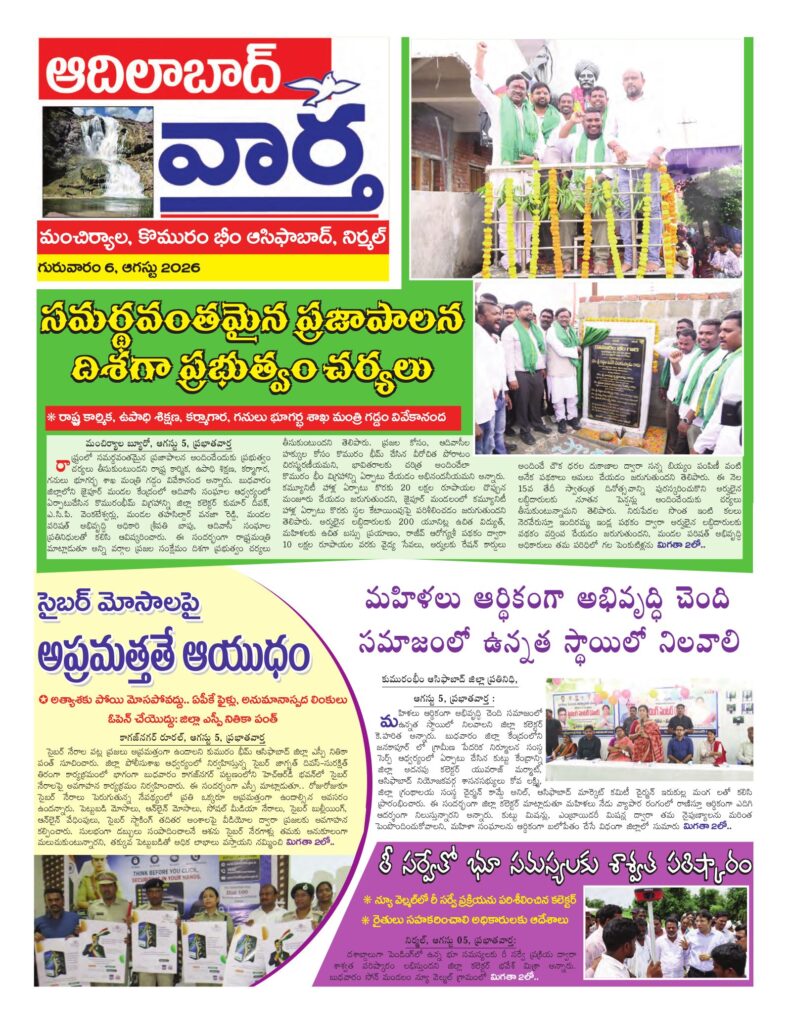 Adilabad Tab - 06 Aug 2026
