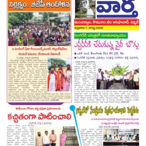 Adilabad Tab - 07 Aug 2026