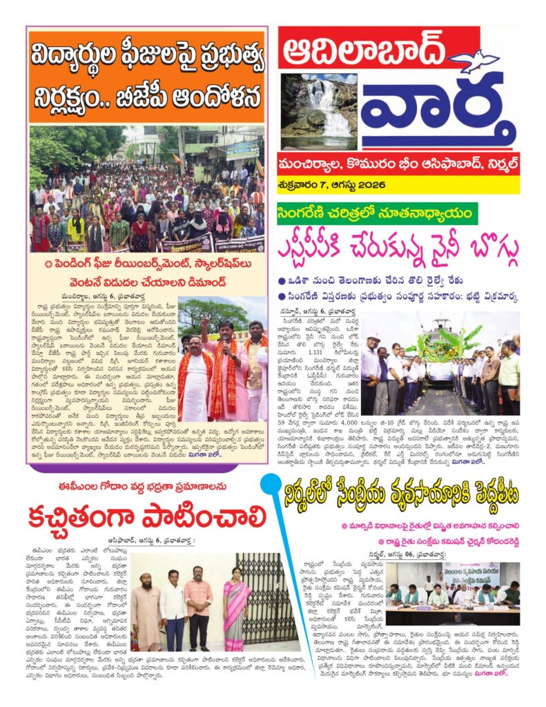 Adilabad Tab - 07 Aug 2026