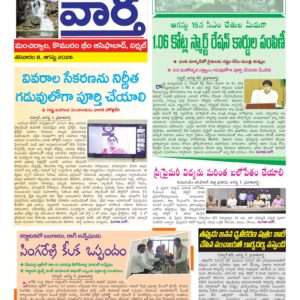 Adilabad Tab - 08 Aug 2026