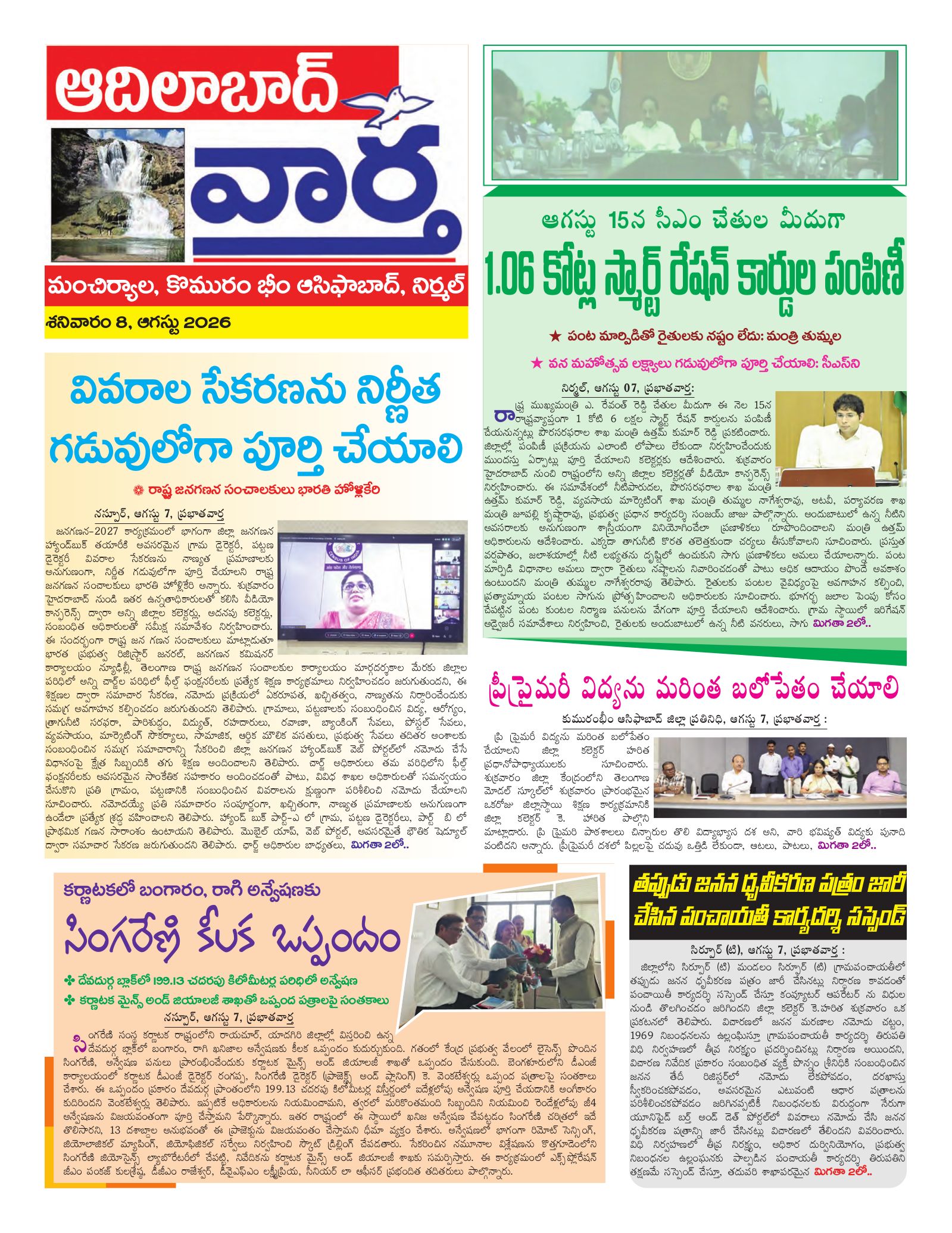 Adilabad Tab - 08 Aug 2026