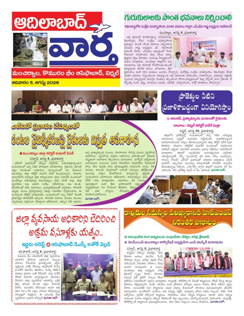 Adilabad Tab - 09 Aug 2026