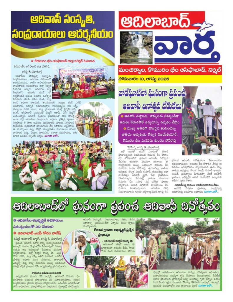 Adilabad Tab - 10 Aug 2026