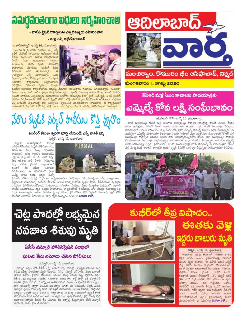 Adilabad Tab - 11 Aug 2026