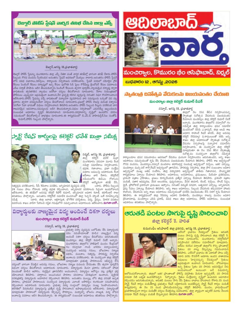 Adilabad Tab - 12 Aug 2026