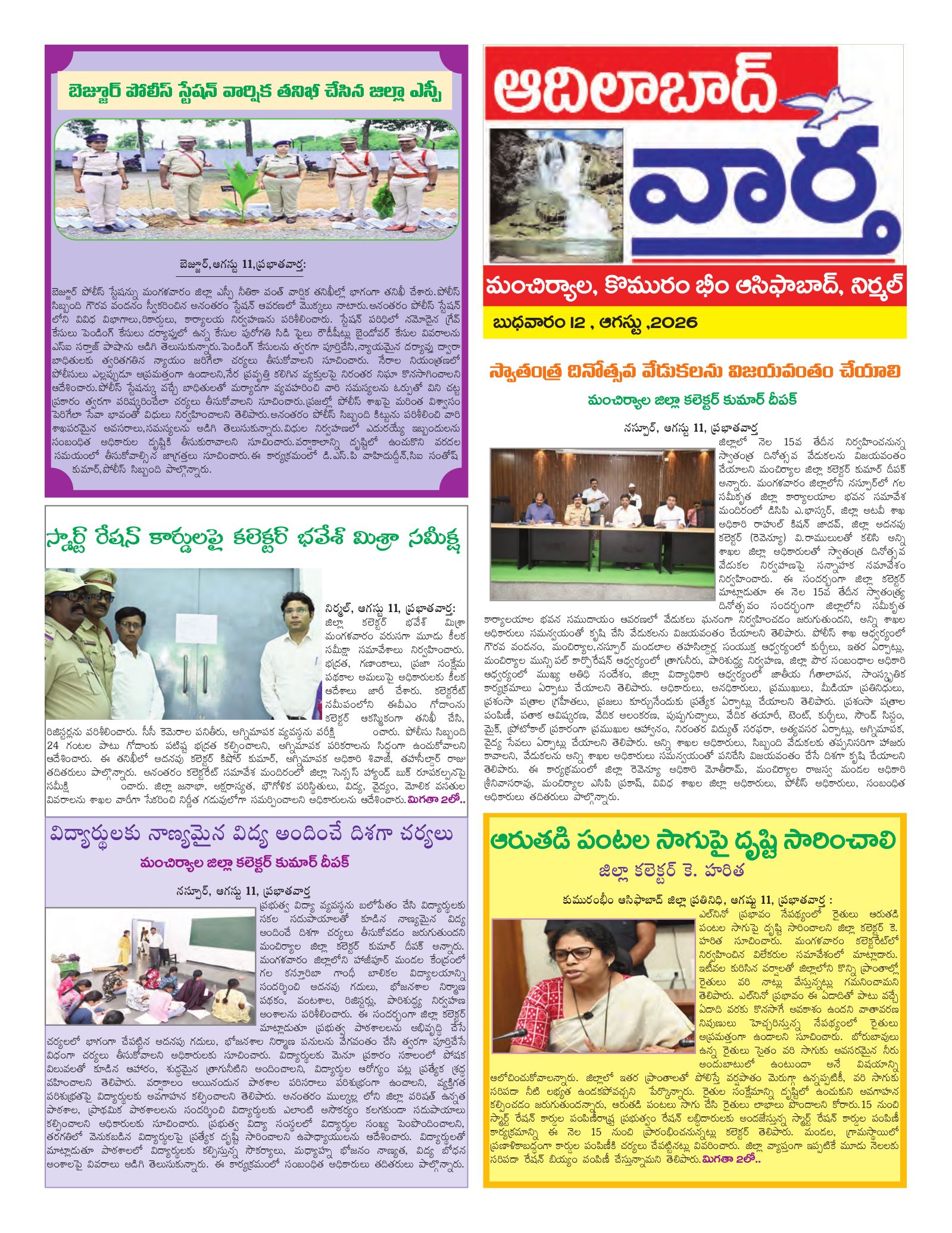 Adilabad Tab - 12 Aug 2026