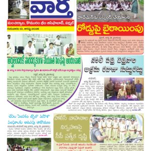 Adilabad Tab - 13 Aug 2026