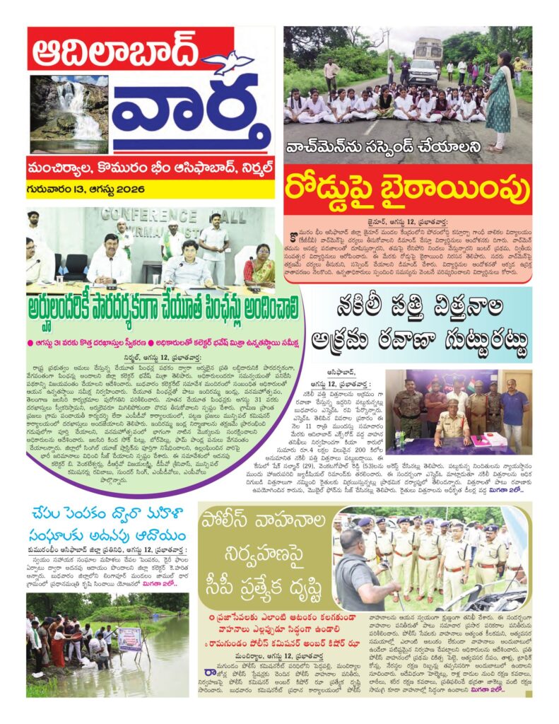 Adilabad Tab - 13 Aug 2026