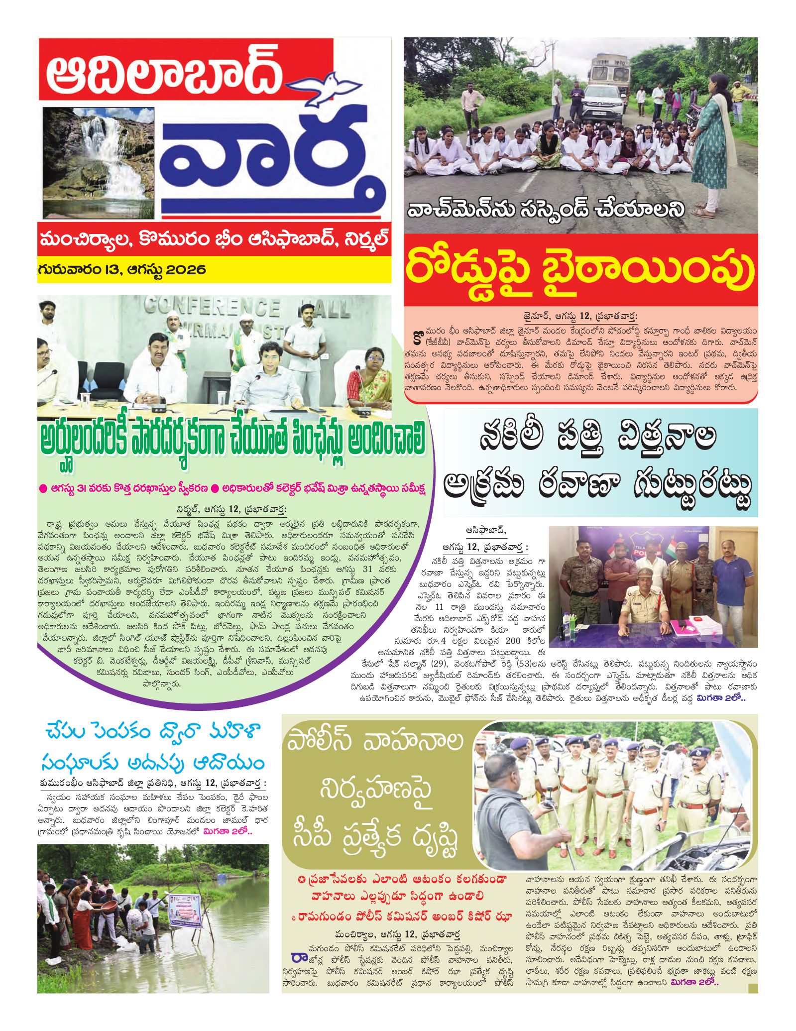 Adilabad Tab - 13 Aug 2026