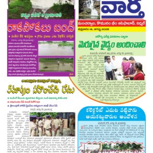 Adilabad Tab - 14 Aug 2026