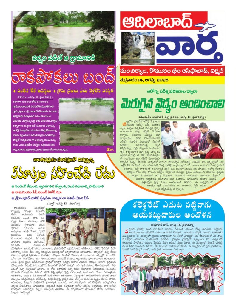 Adilabad Tab - 14 Aug 2026