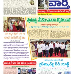 Adilabad Tab - 15 Aug 2026