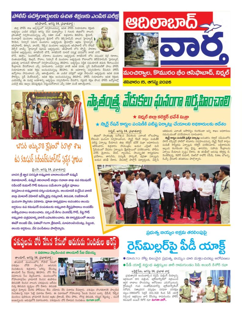 Adilabad Tab - 15 Aug 2026