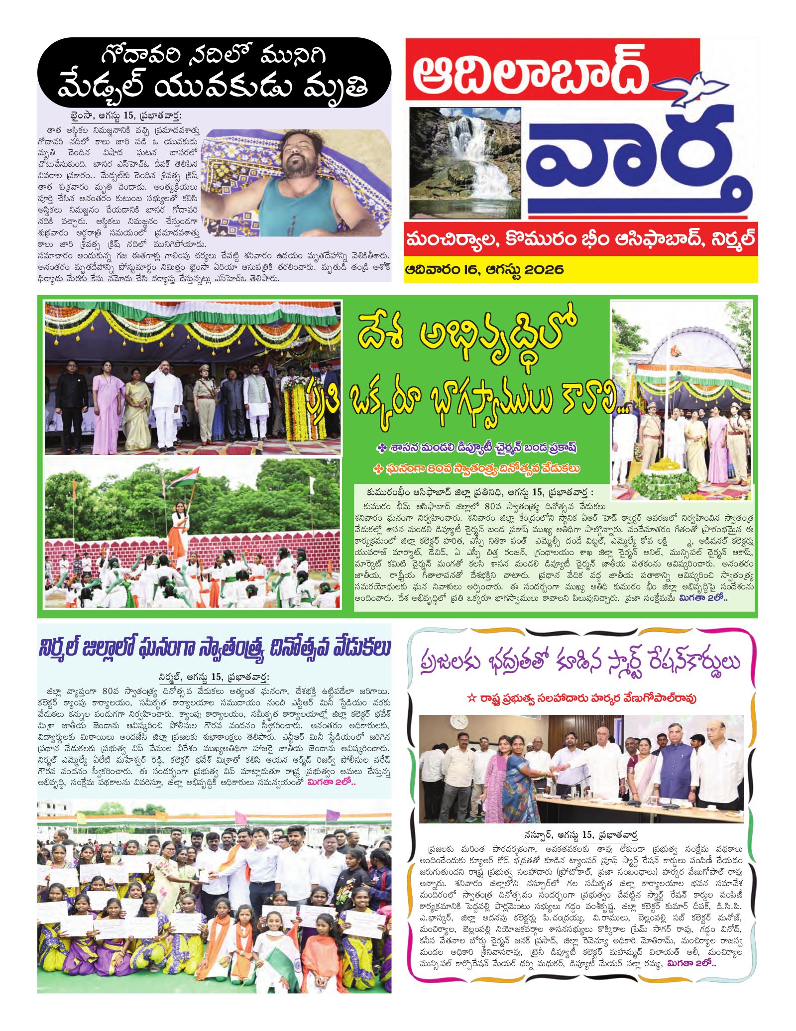 Adilabad Tab - 16 Aug 2026