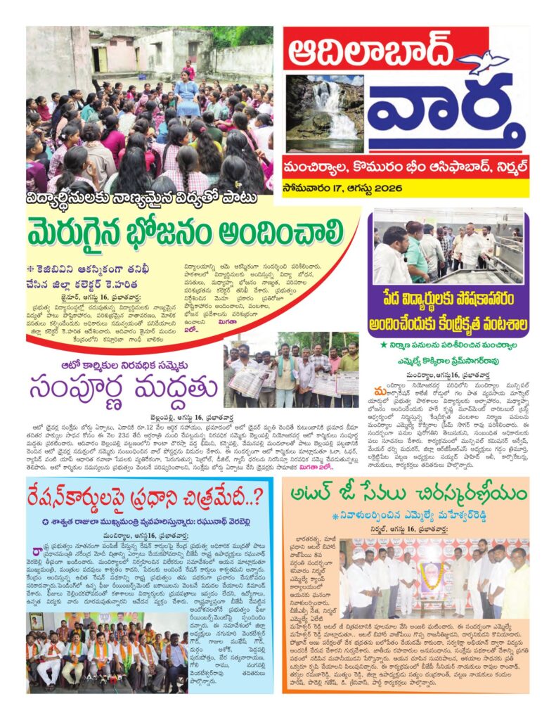 Adilabad Tab - 17 Aug 2026