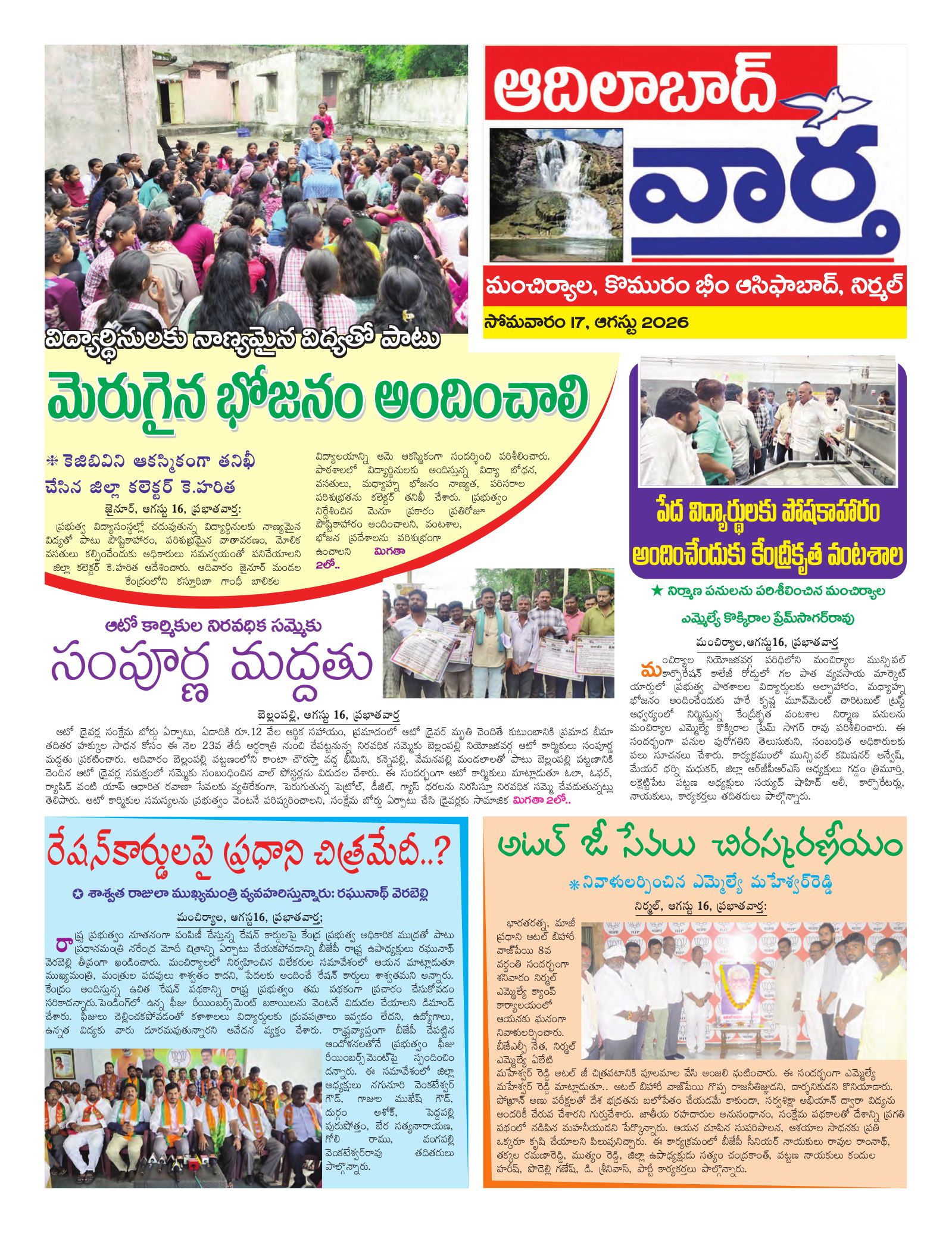 Adilabad Tab - 17 Aug 2026