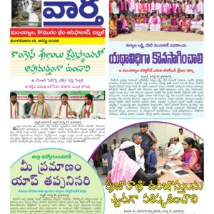 Adilabad Tab - 18 Aug 2026