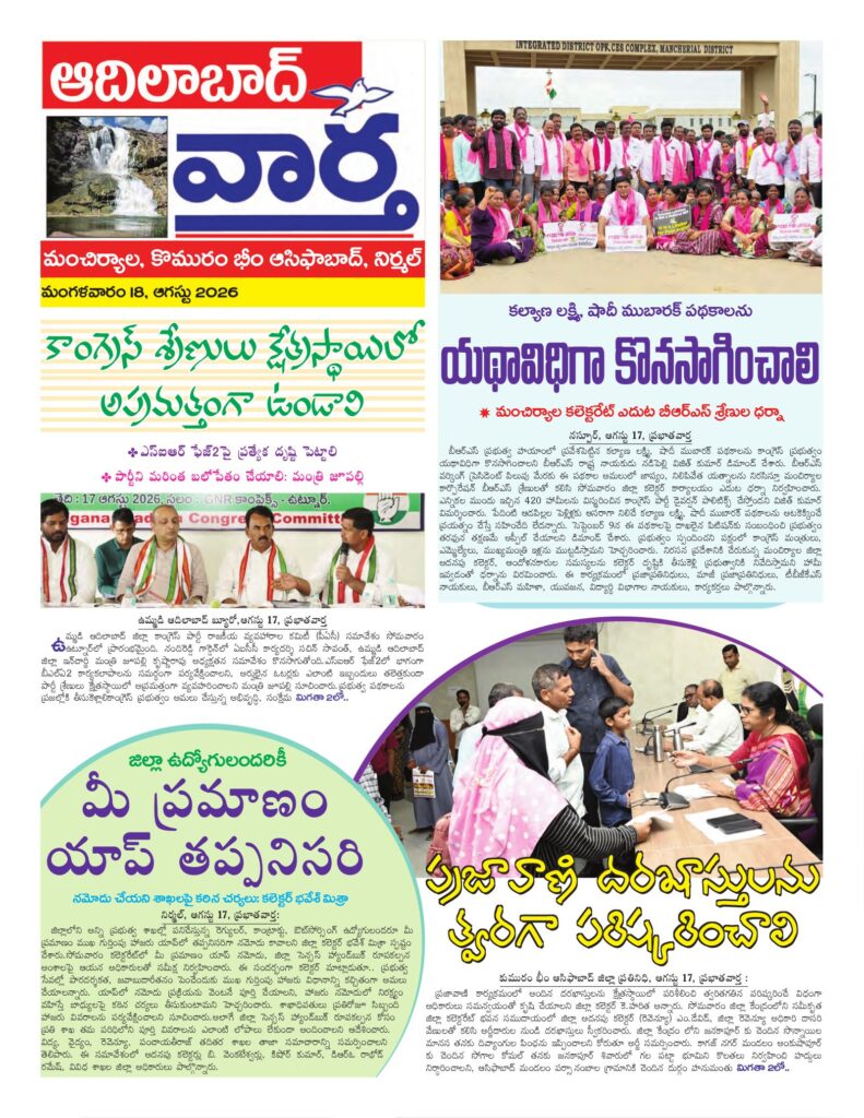 Adilabad Tab - 18 Aug 2026
