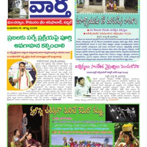 Adilabad Tab - 19 Aug 2026