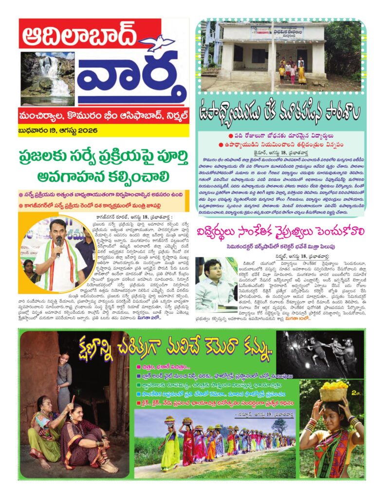 Adilabad Tab - 19 Aug 2026