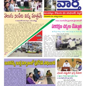 Adilabad Tab - 20 Aug 2026