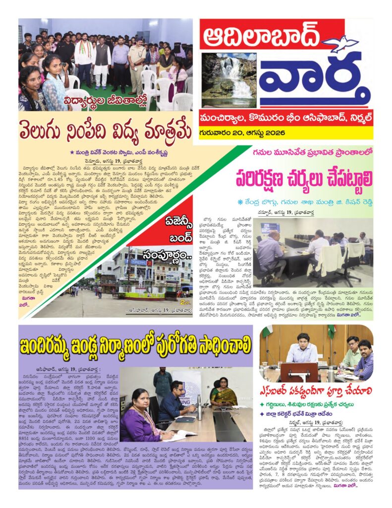 Adilabad Tab - 20 Aug 2026
