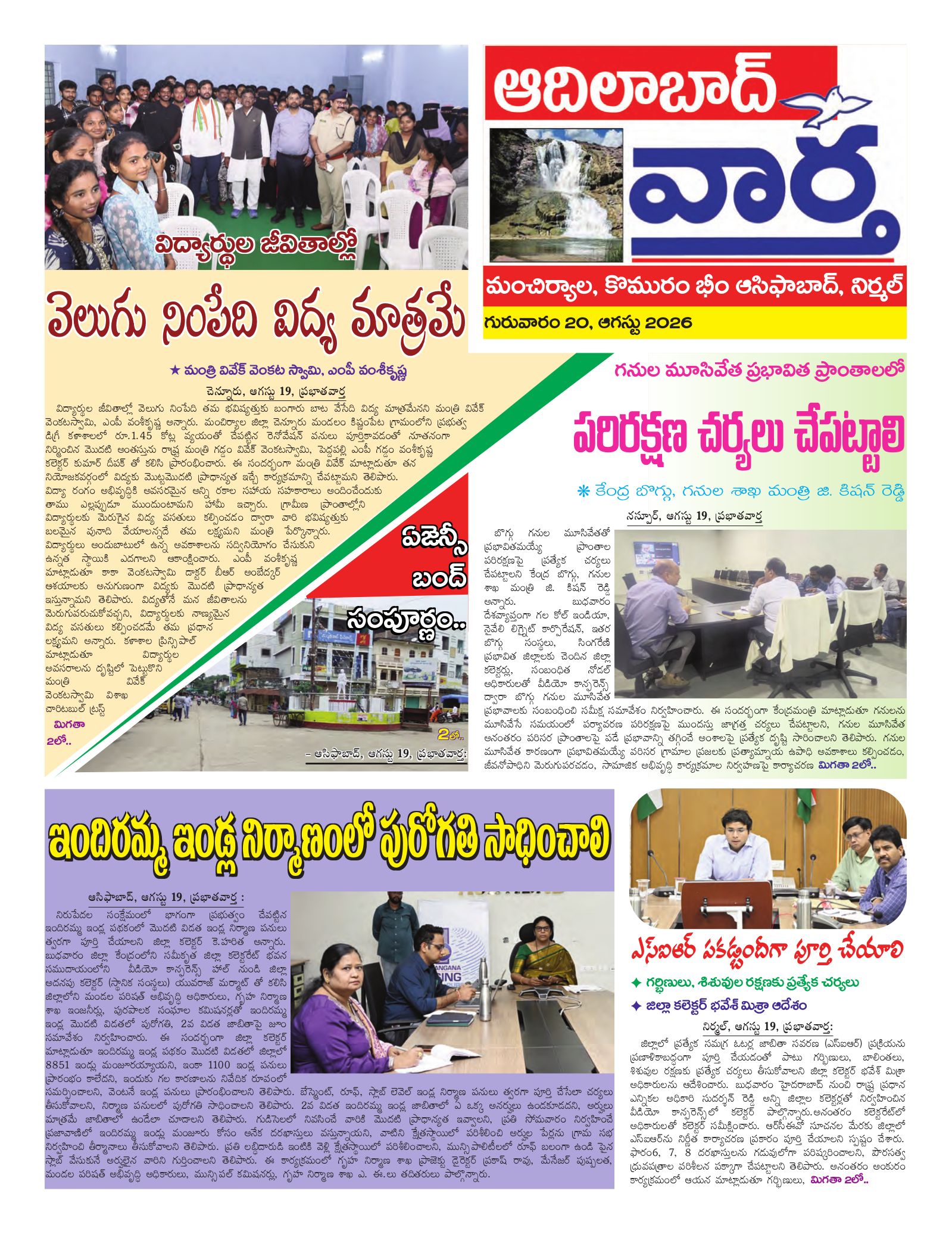 Adilabad Tab - 20 Aug 2026
