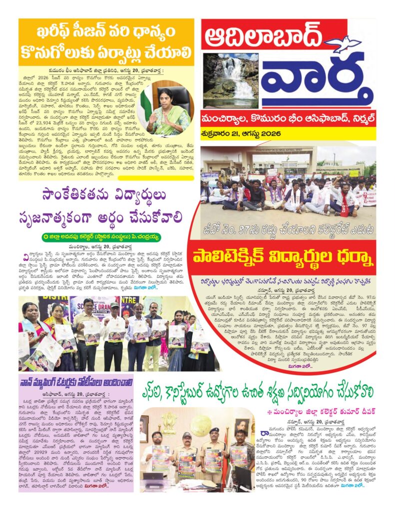 Adilabad Tab - 21 Aug 2026