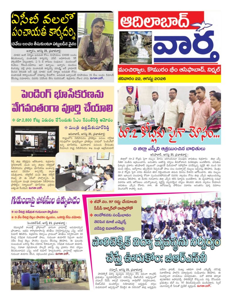 Adilabad Tab - 22 Aug 2026
