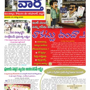 Adilabad Tab - 23 Aug 2026