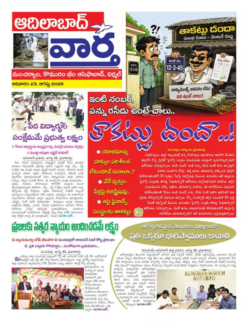 Adilabad Tab - 23 Aug 2026