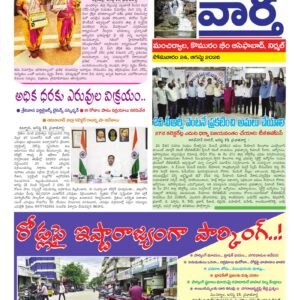 Adilabad Tab - 24 Aug 2026