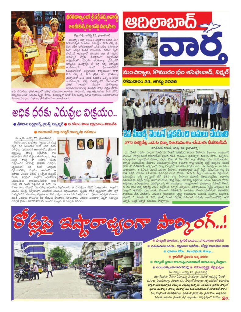 Adilabad Tab - 24 Aug 2026