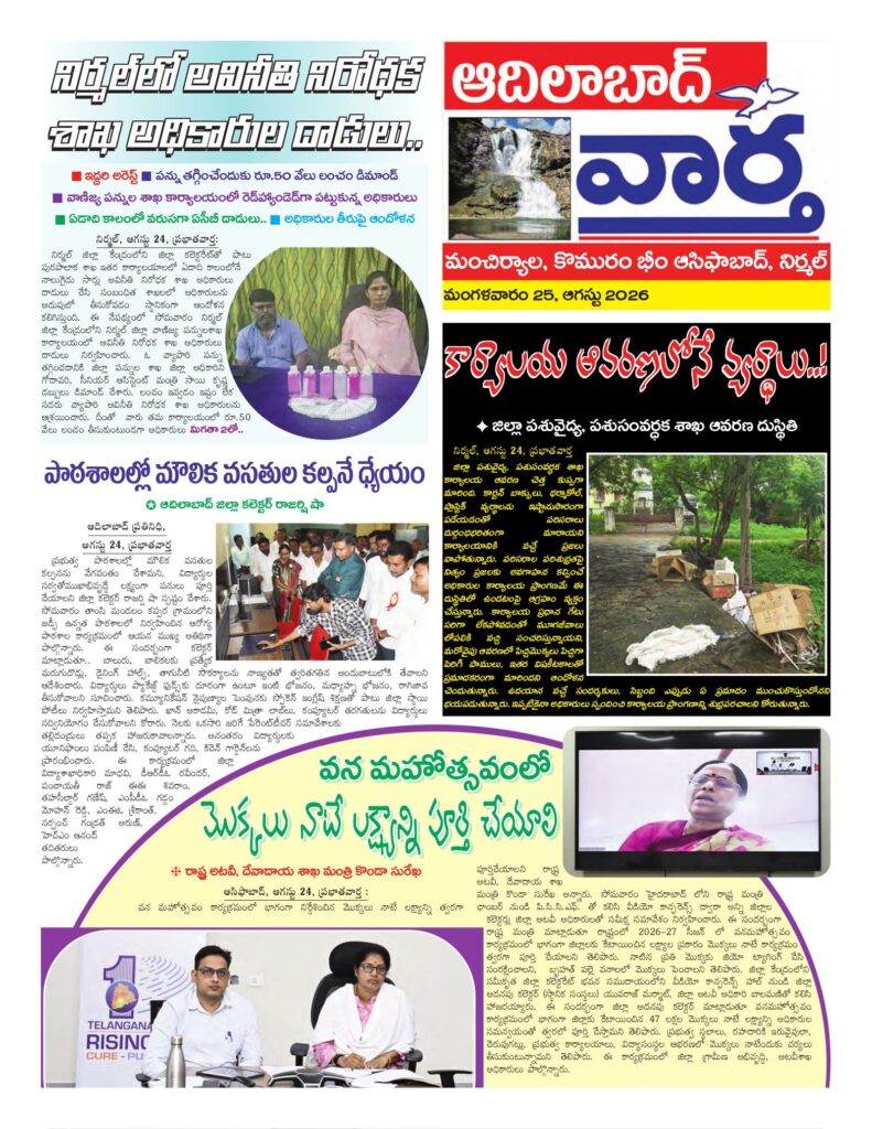 Adilabad Tab - 25 Aug 2026