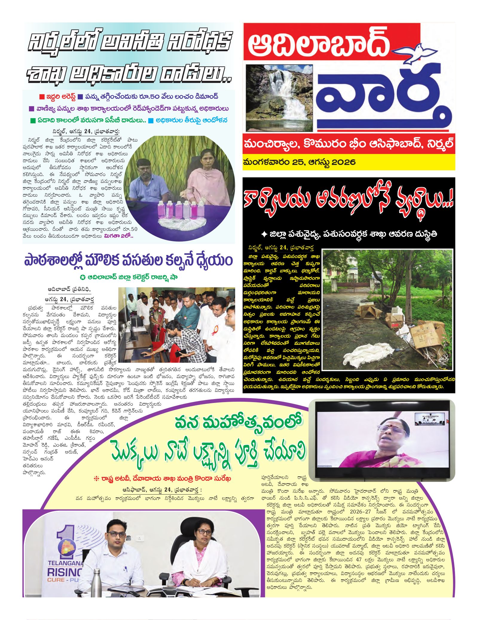 Adilabad Tab - 25 Aug 2026