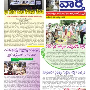 Adilabad Tab - 26 Aug 2026