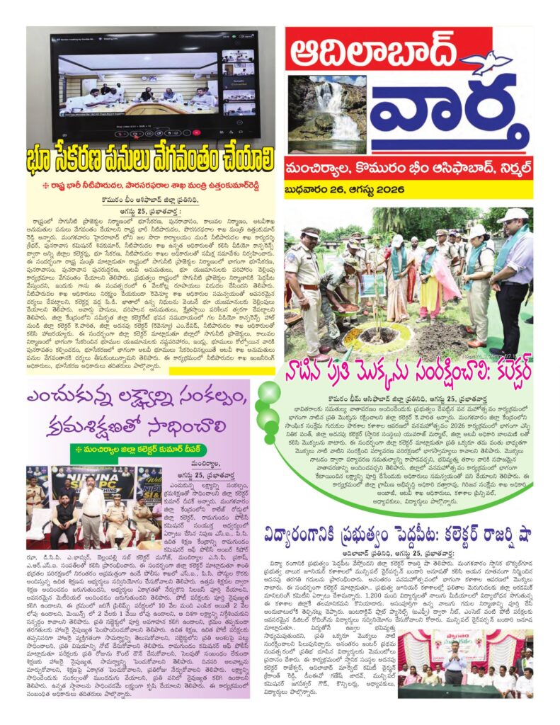 Adilabad Tab - 26 Aug 2026