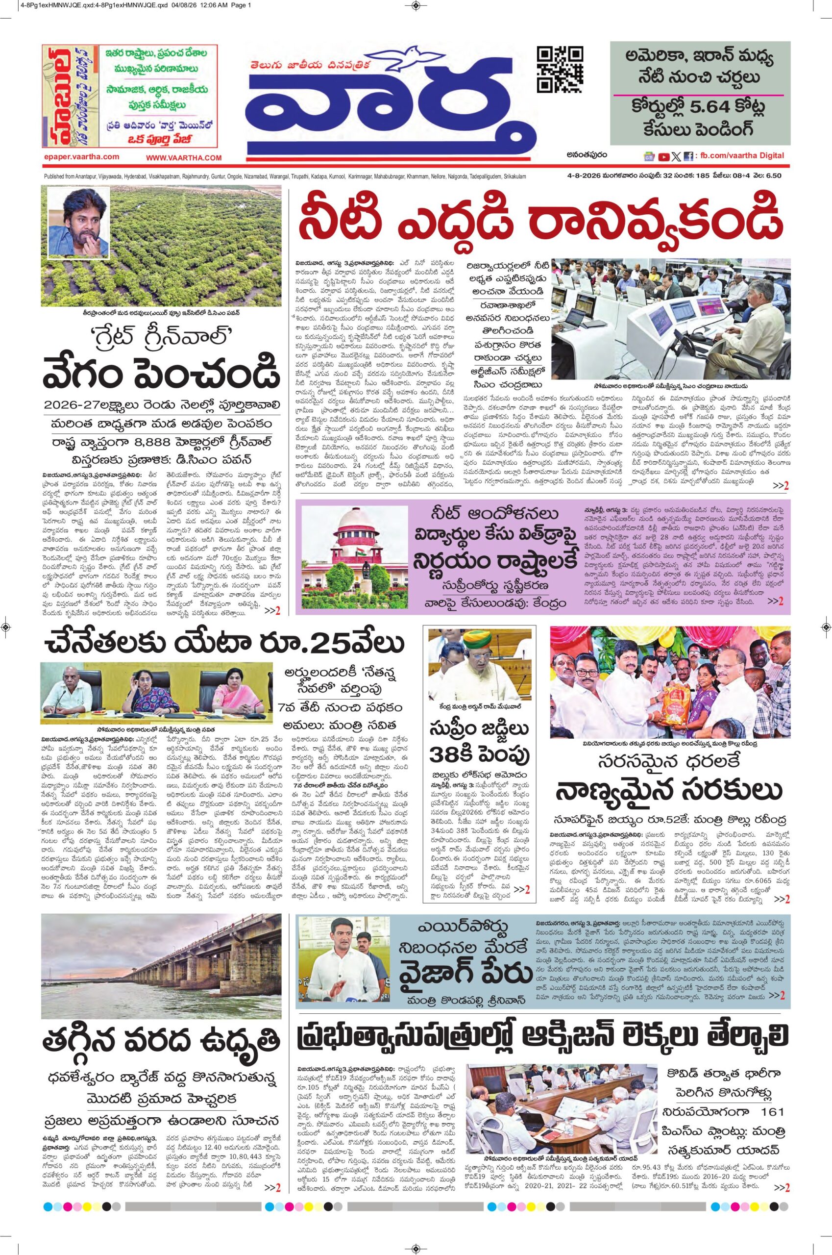 Ananthapur Main - 04 Aug 2026