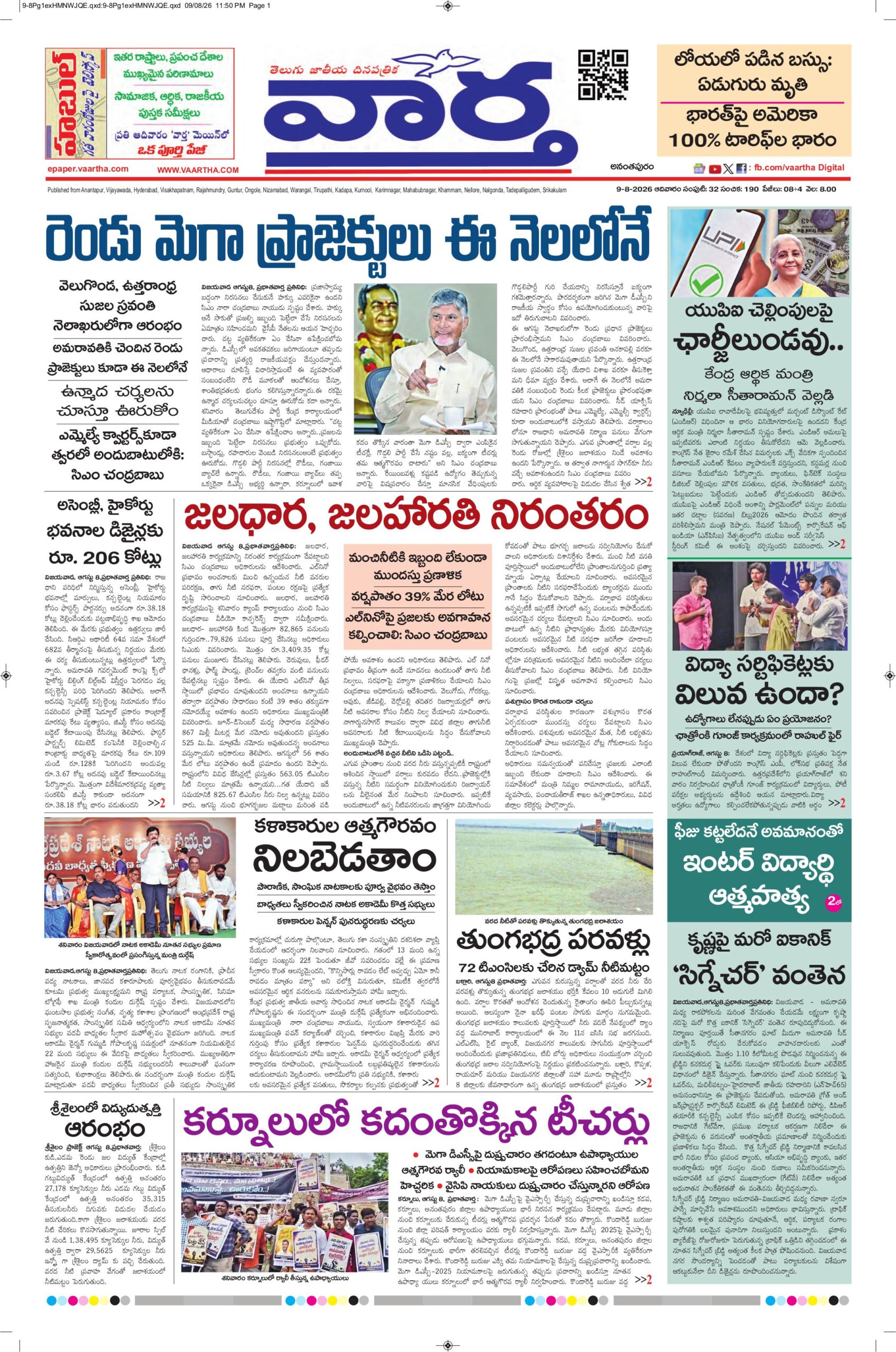 Ananthapur Main - 09 Aug 2026