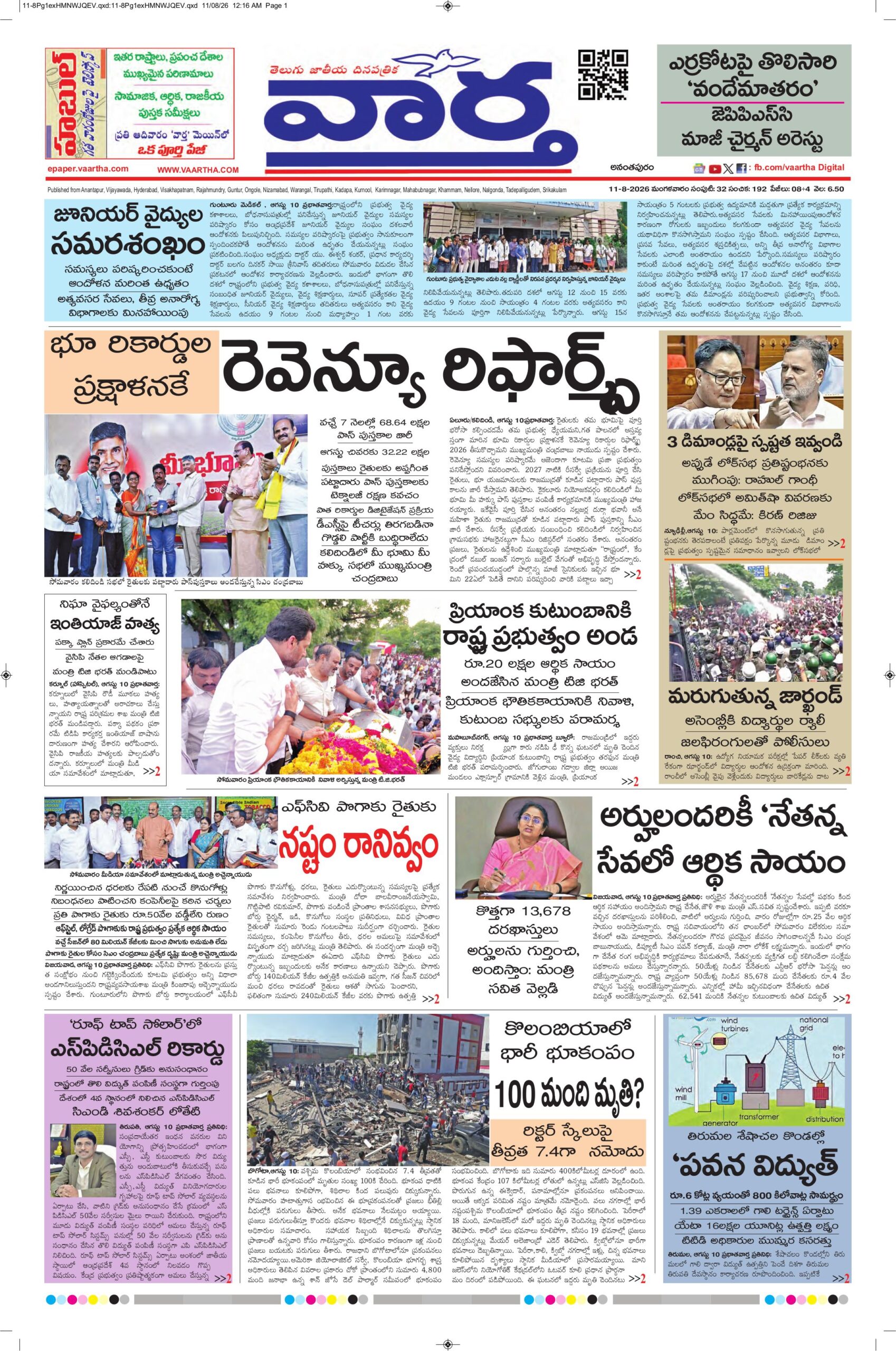 Ananthapur Main - 11 Aug 2026