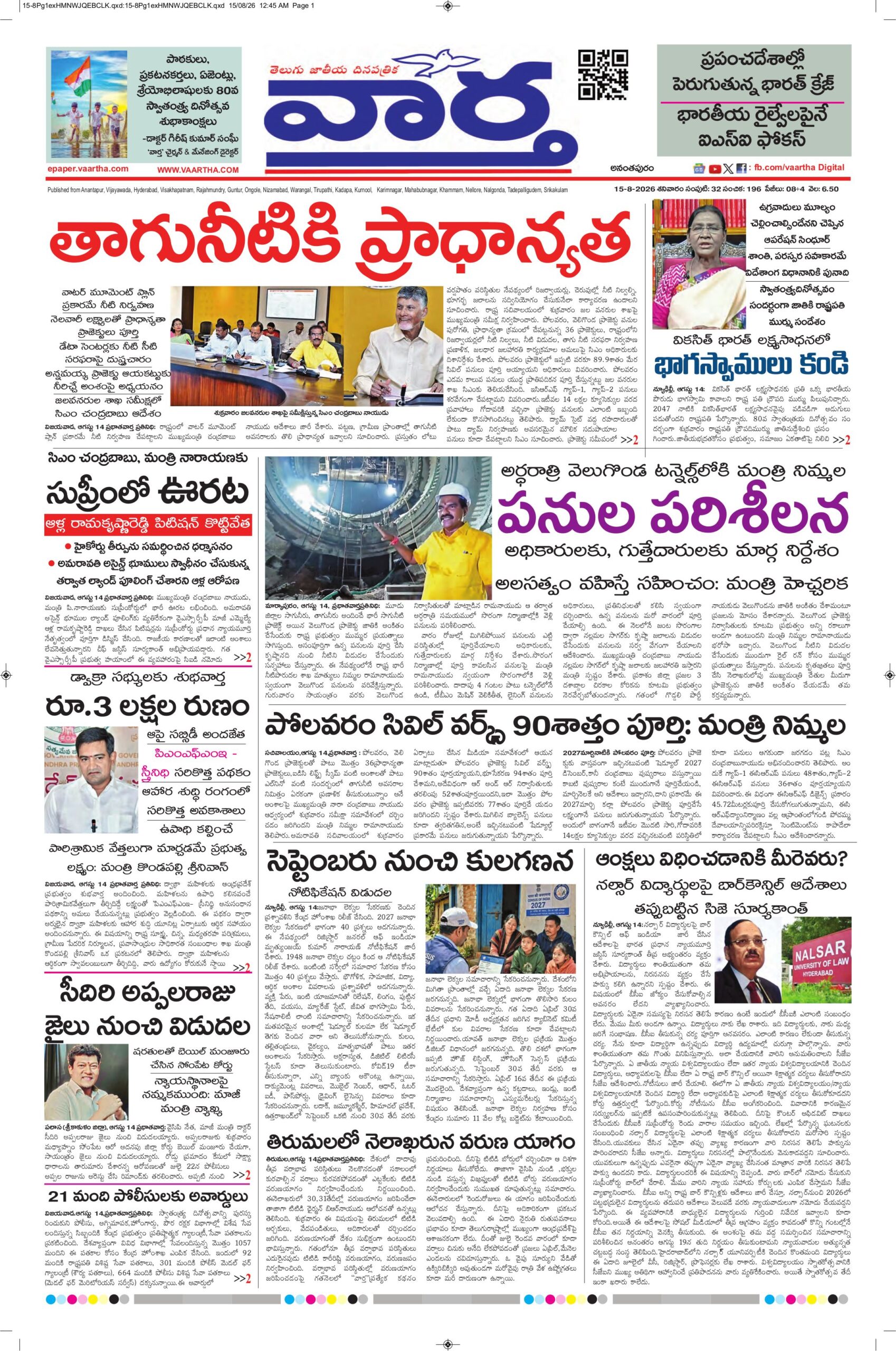 Ananthapur Main - 15 Aug 2026