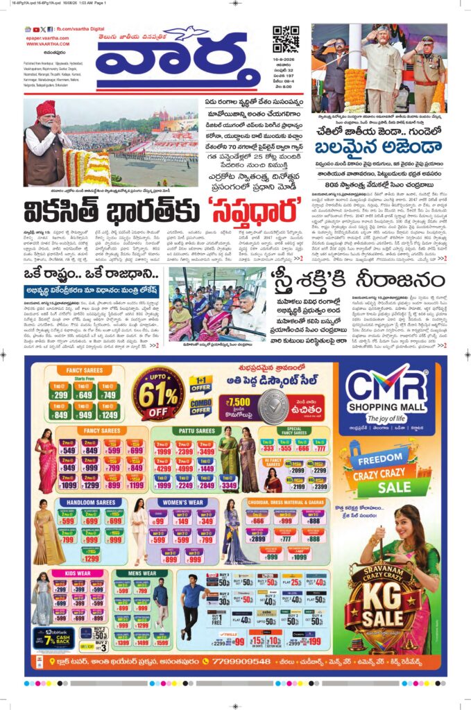 Ananthapur Main - 16 Aug 2026