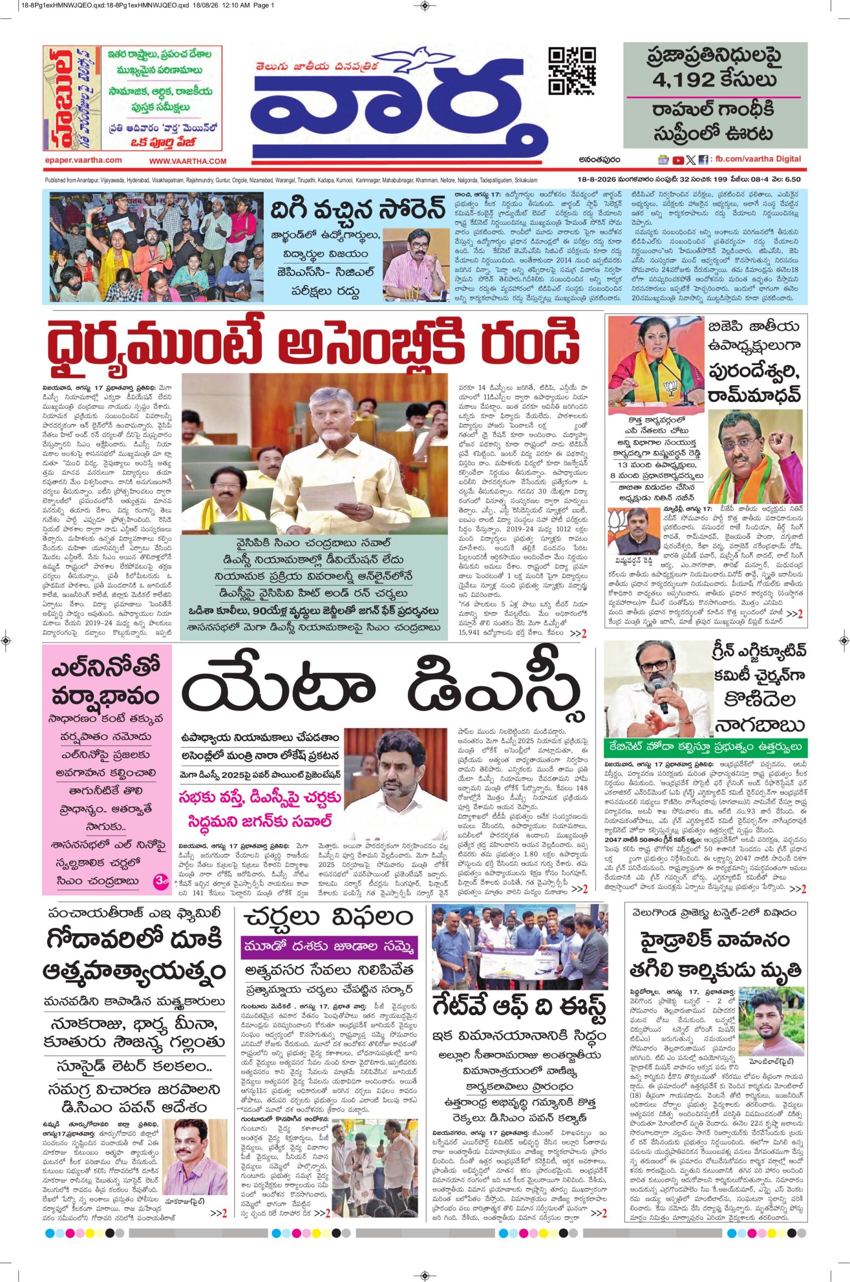 Ananthapur Main - 18 Aug 2026