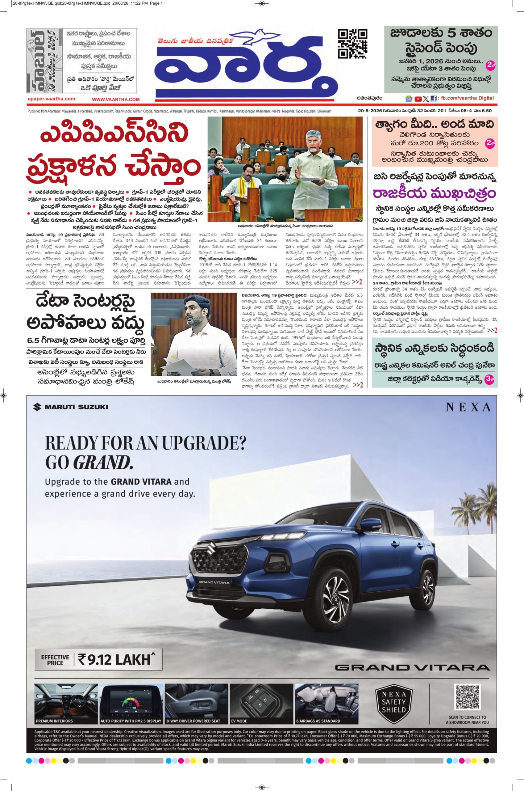Ananthapur Main - 20 Aug 2026